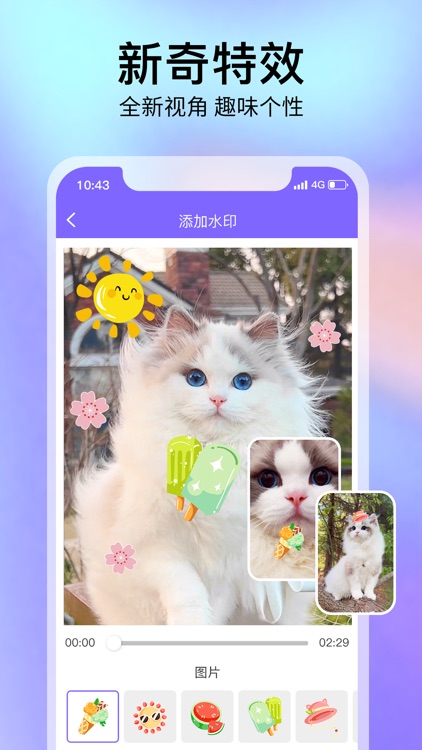 水印宝 - 全能视频图片水印编辑器 screenshot-3