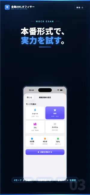 金融AMLオフィサー 試験対策｜問題集 screenshot 3