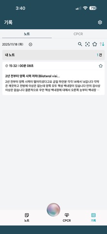 GenNote - 핸즈프리 의무기록 비서 iPhone screenshot