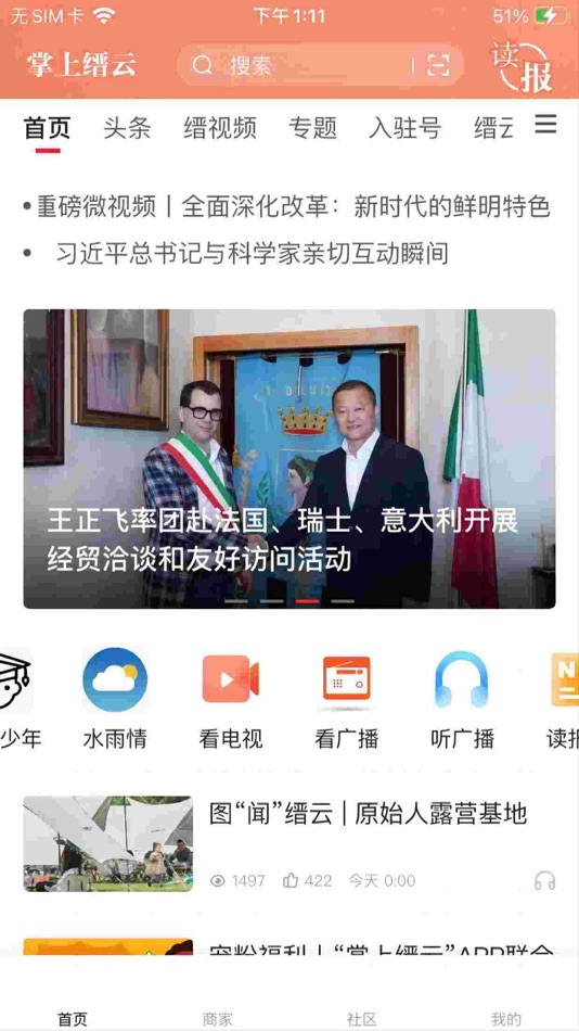 #1. 掌上缙云客户端 (iOS) 由: Jinyun County Financial Media Center