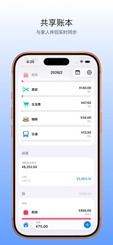 Kane - 记账本 screenshot
