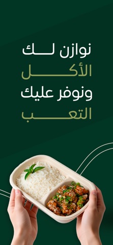 Three Melas | ثلاث وجبات screenshot
