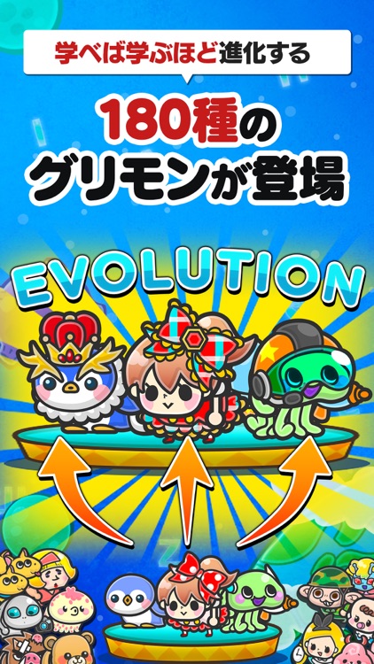 英単語ゲーム-グリモン-TOEIC®L&R/英検®/受験