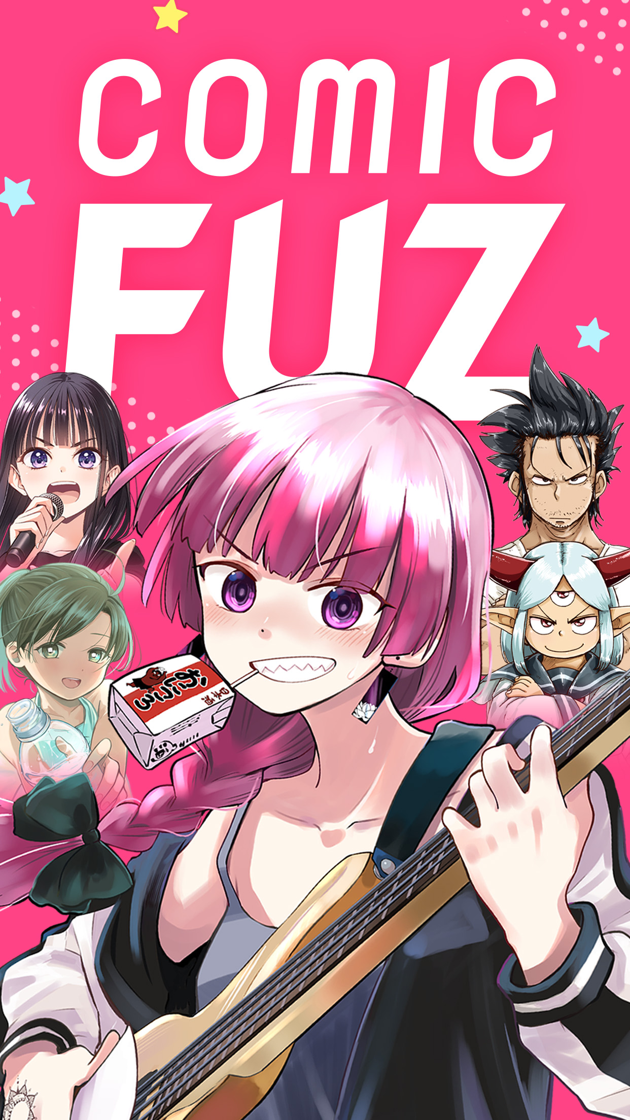 マンガならコミックFUZ！人気漫画が毎日読めるマンガアプリ