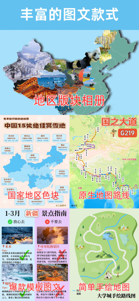 三由路书 screenshot 4