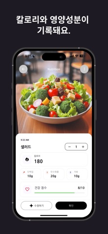 Joule AI - 음식 칼로리 트래커 iPhone screenshot