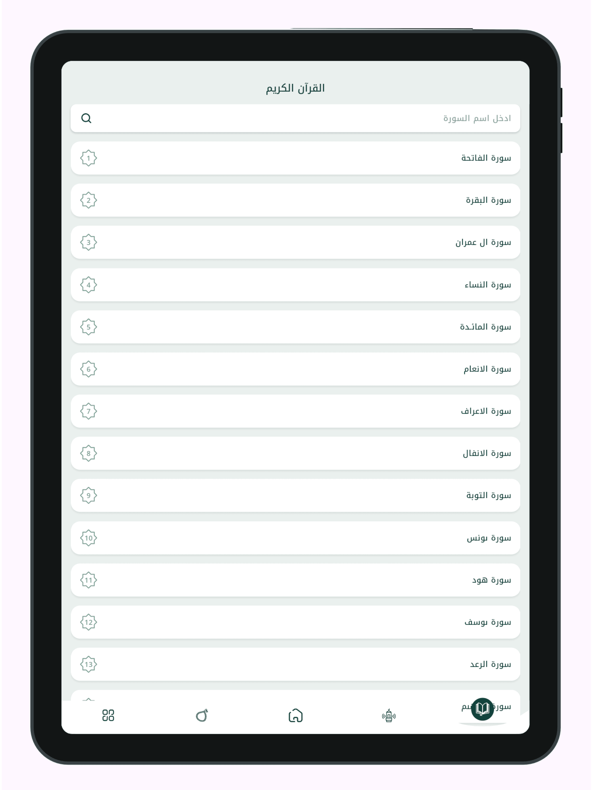 صدقات screenshot 10