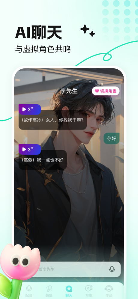 音鹿 - AI翻唱 & AI配音 screenshot 5