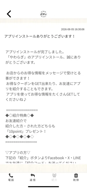 やわらぎ 井荻 screenshot 2