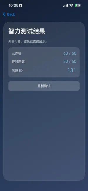 IQ智商测试-门萨评测 screenshot 3