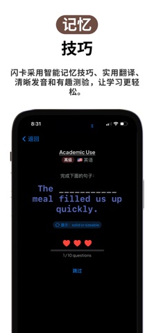 Vocabulary Dojo 闪卡 screenshot