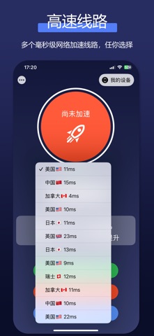 全能网络加速器-极速加速器 screenshot