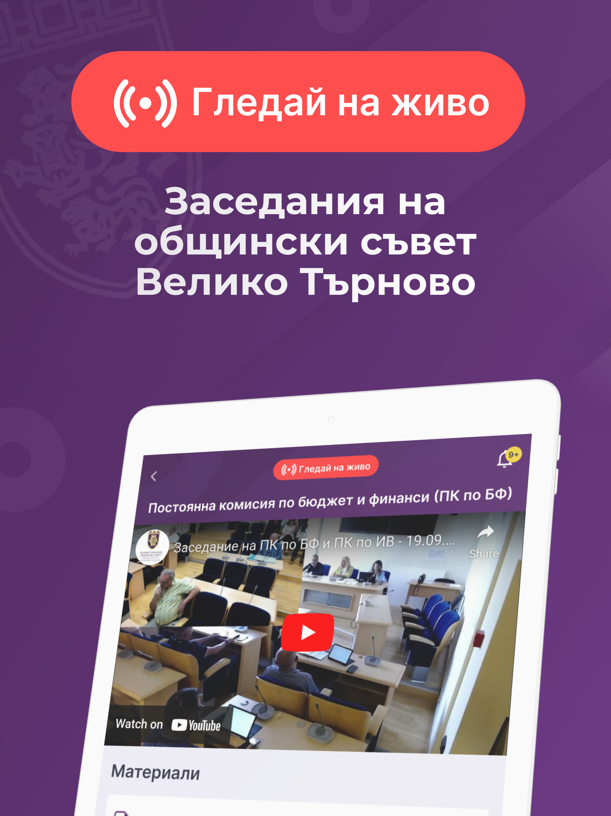 Общински съвет В. Търново