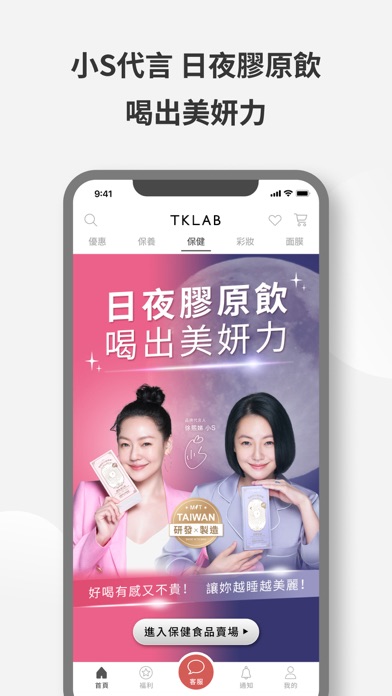 Screenshot #2 pour TKLAB：台灣保養保健彩妝品牌