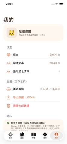 慧眼识猫 스크린샷 6