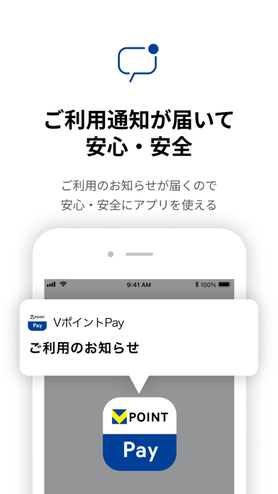 VポイントPayのおすすめ画像6