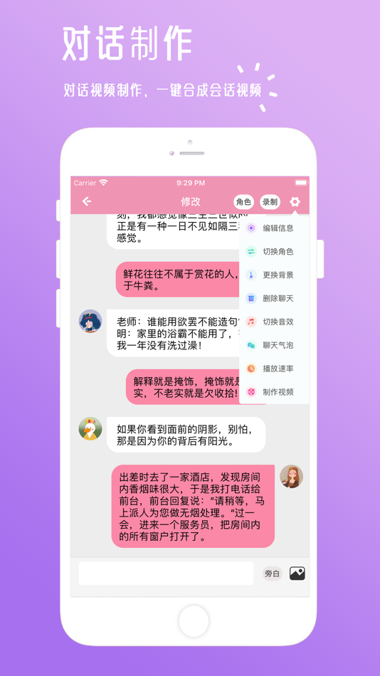#2. 微商文案-小说会话电影制作 (iOS) 由: 庆 李