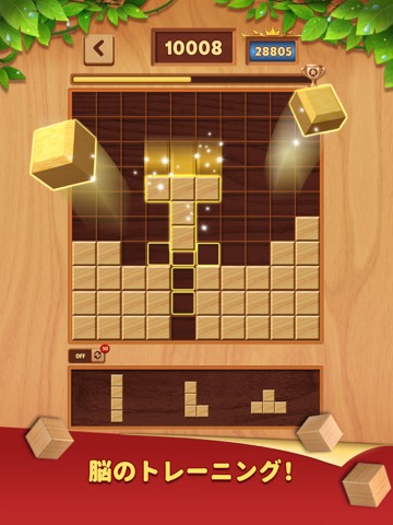 Block Guru-ブロックマスター：ウッドキューブゲームのおすすめ画像1