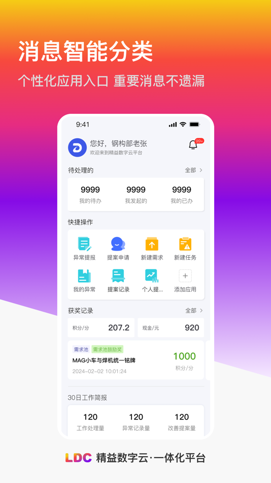 #4. LDC精益数字云一体化 (iOS) By: 天津爱波瑞科技发展有限公司