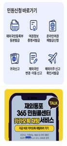 365민원포털 screenshot #2 for iPhone