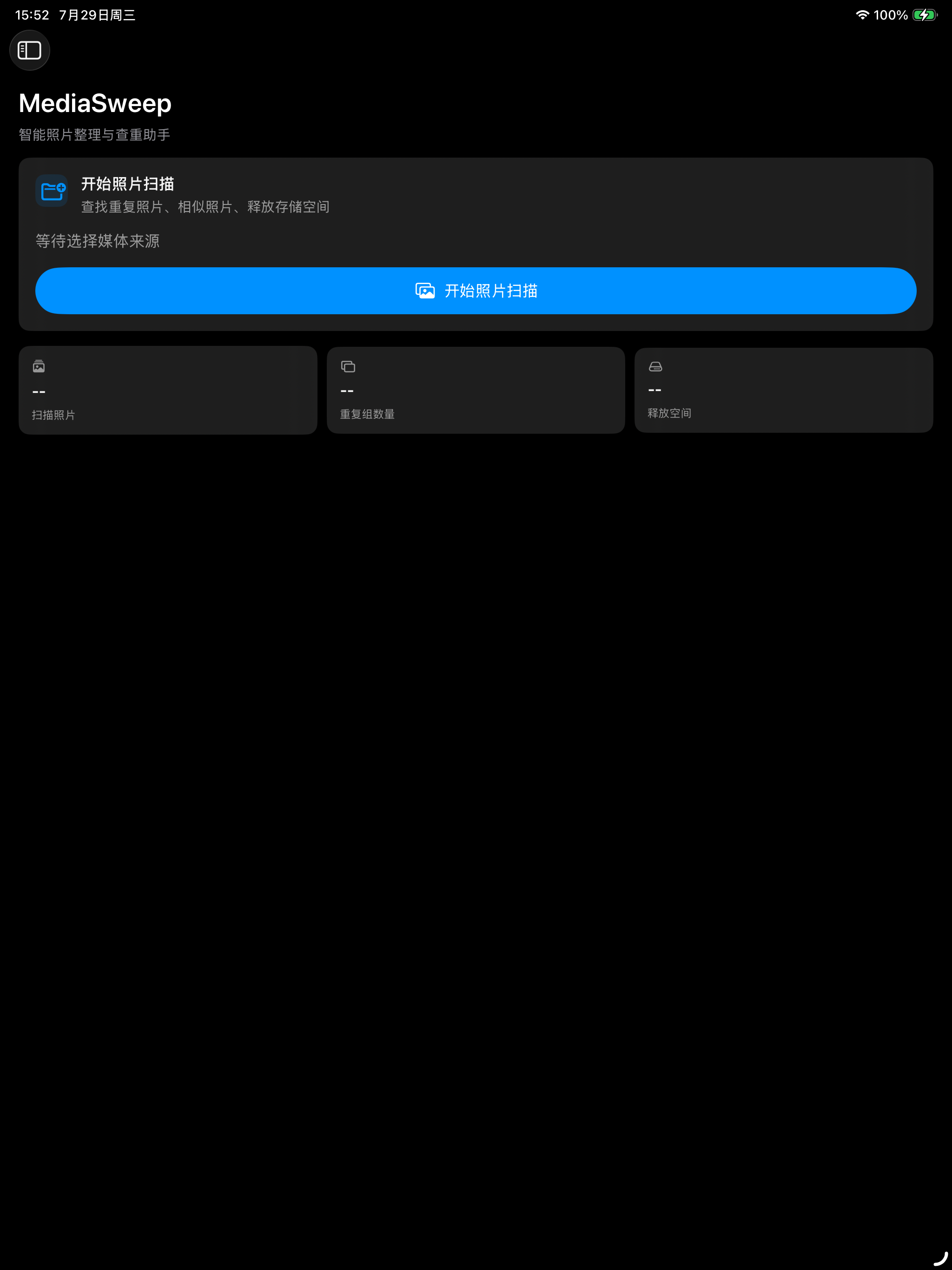 MediaSweep 光影管家 screenshot 12