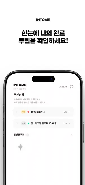 인투미(INTOME) screenshot 4