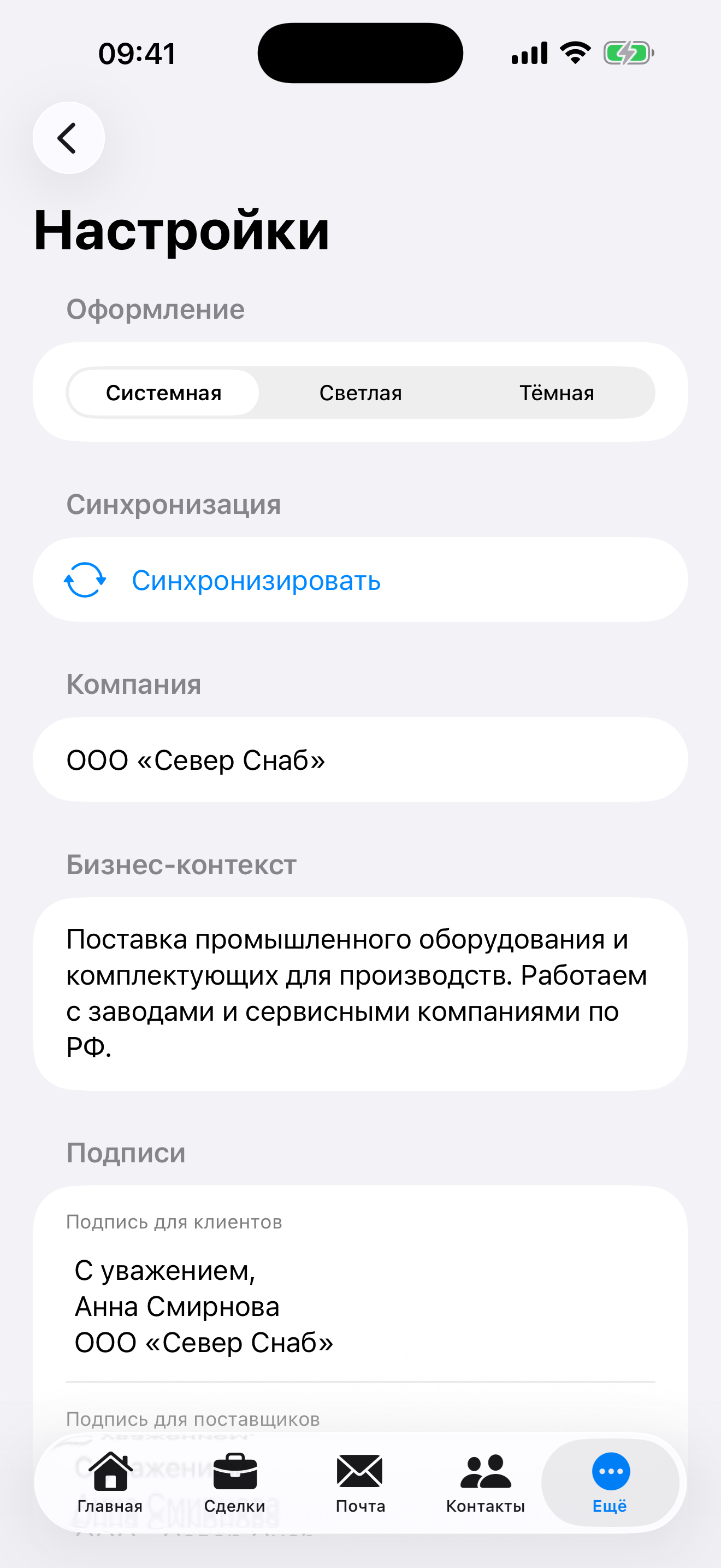 Alfa CRM screenshot 10