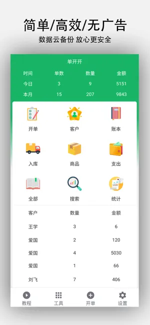 单开开 screenshot 1