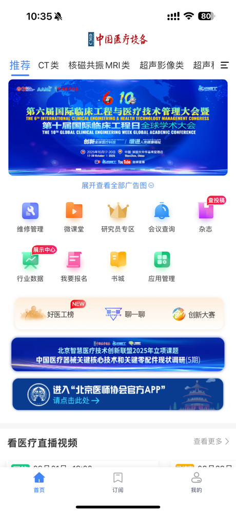 中国医疗设备杂志社 screenshot 1