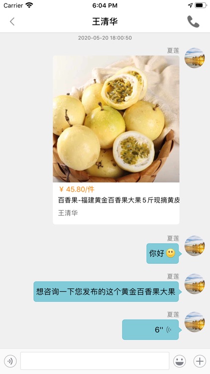 趣批发-农产品批发采购平台 screenshot-5