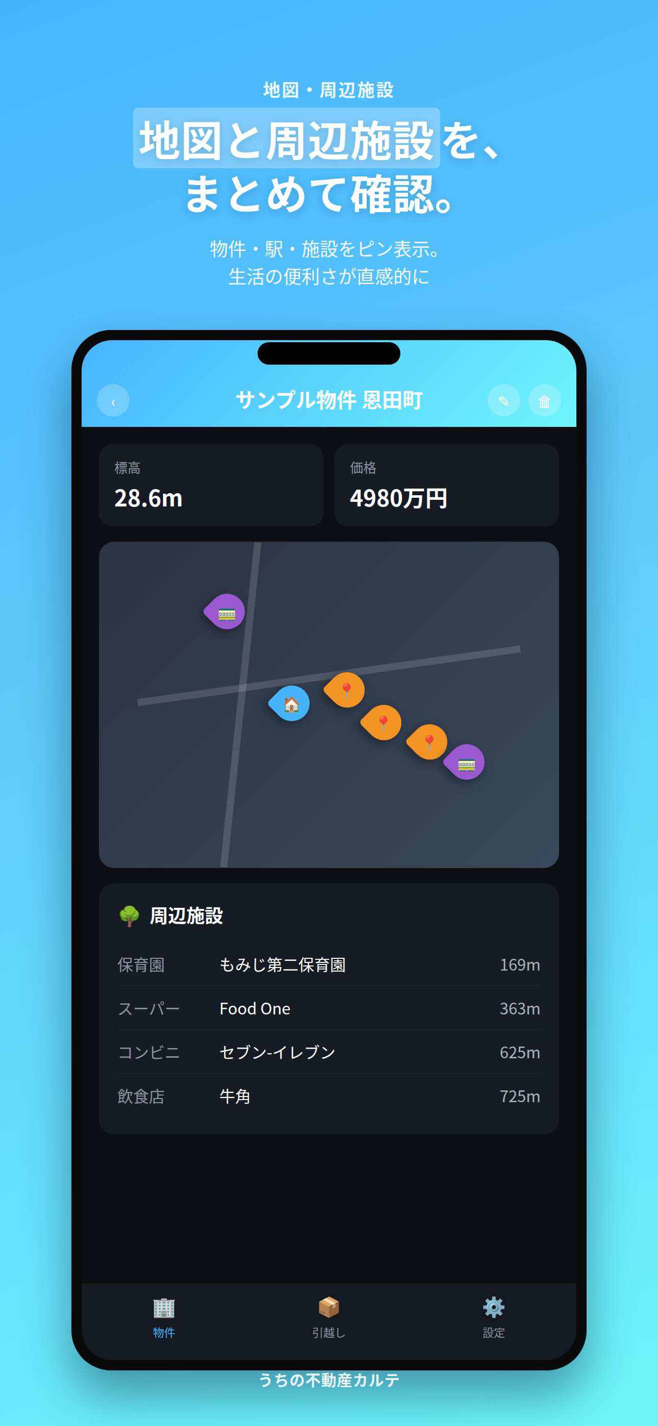 うちの不動産カルテ screenshot 4