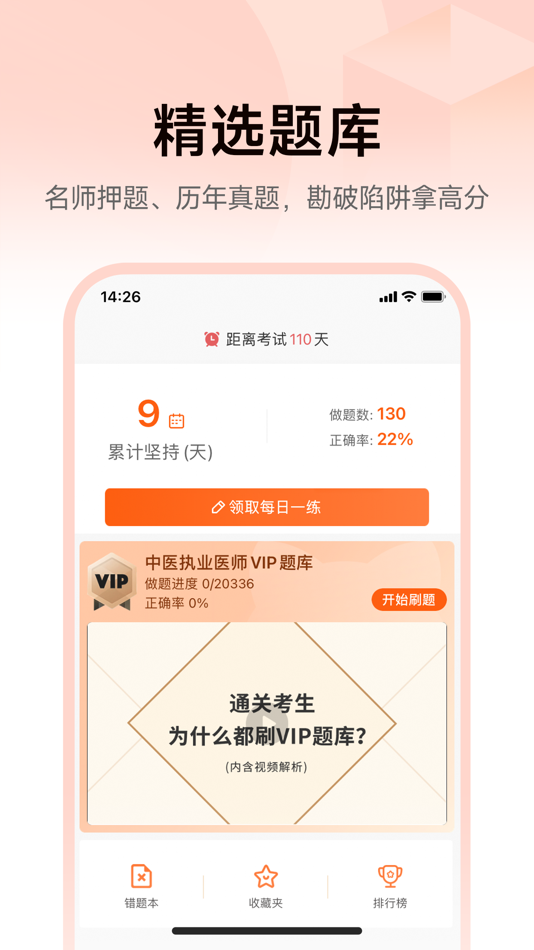 #2. 医考网校 (iOS) Podle: 北京阿虎科技有限公司