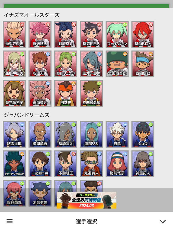 Inazuma Team Builder iPad screenshot 3 - Entertainment app