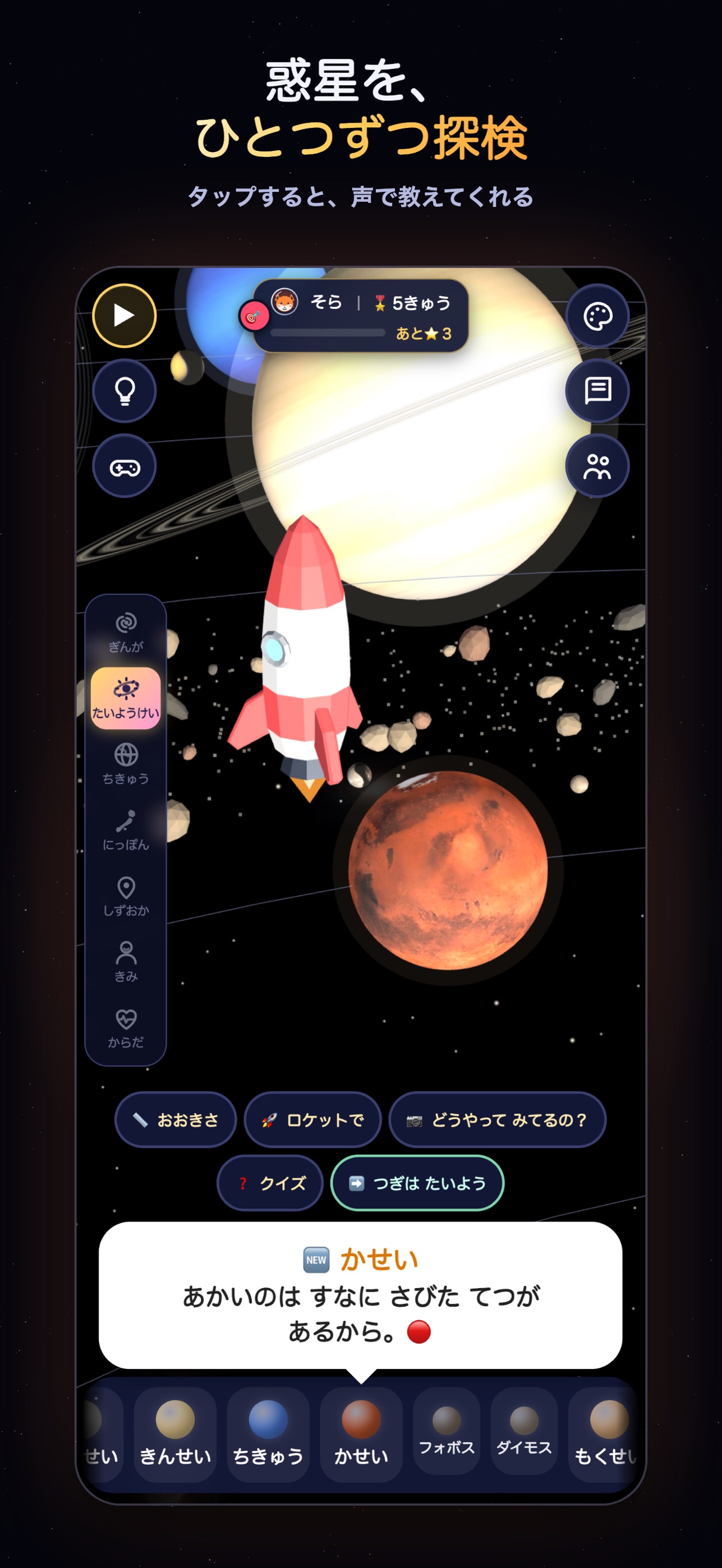 Screenshot 2 of きみは ここに いる：宇宙の知育アプリ