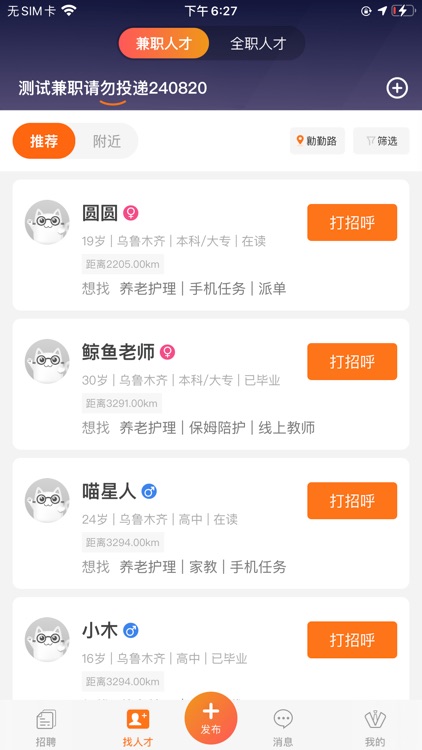 兼职猫招聘版-企业HR招聘软件