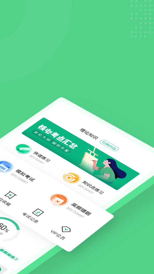 #2. 青少年心理成长指导师考试聚题库 (iOS) Tekijänä: 永雄 黄