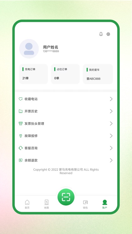 蒙马充电 screenshot-4