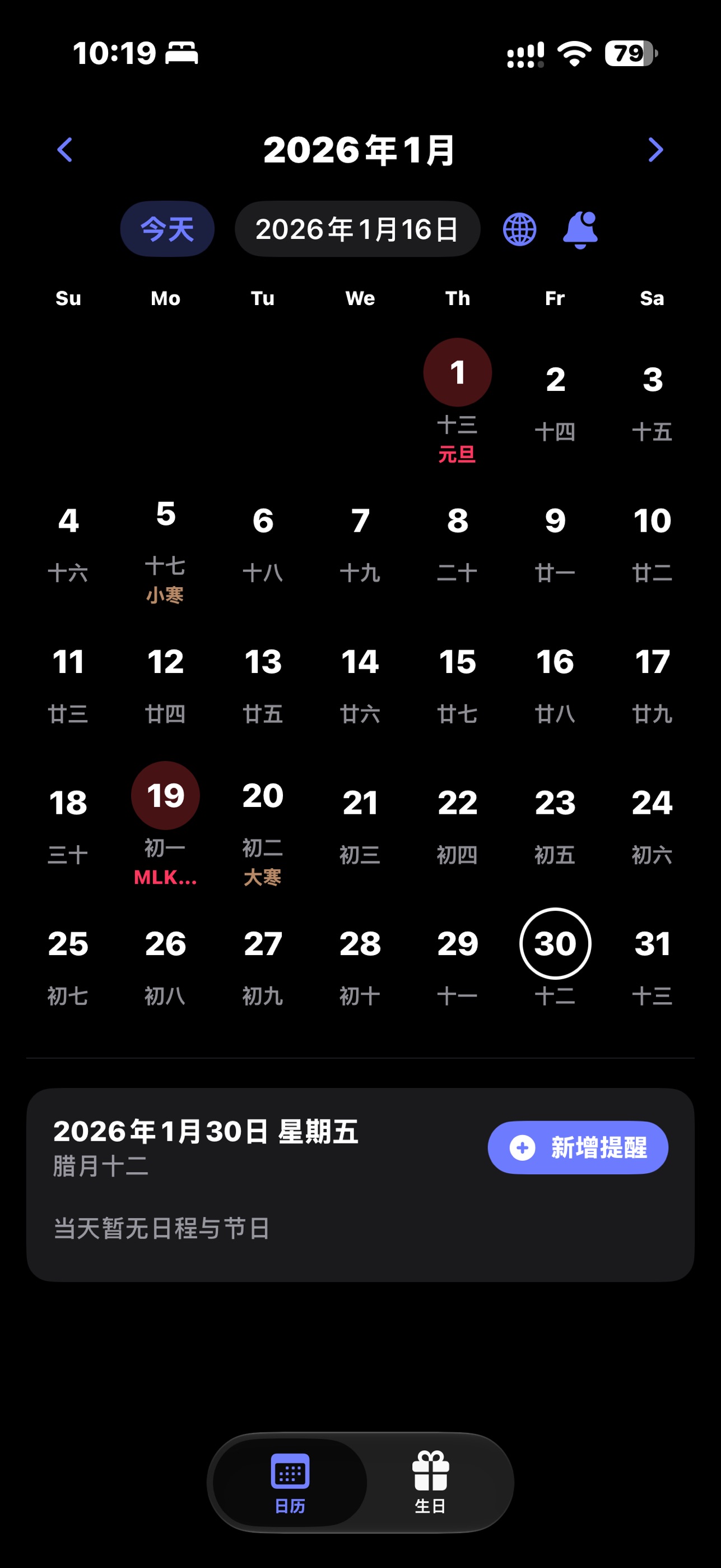 Screenshot 1 of My_Lunar_Calendar