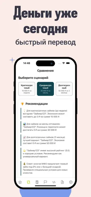 Займ Онлайн на карту - Тулпар iPhone screenshot 6