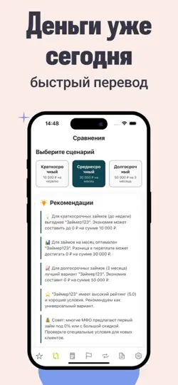 Скриншот Займ Онлайн на карту - Тулпар на iPhone 6