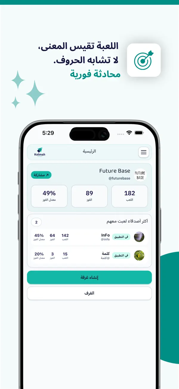 Screenshot #3 pour كلمة: تحدي المعنى