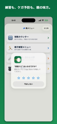 スピガン｜少年野球の球速&スイング測定 screenshot