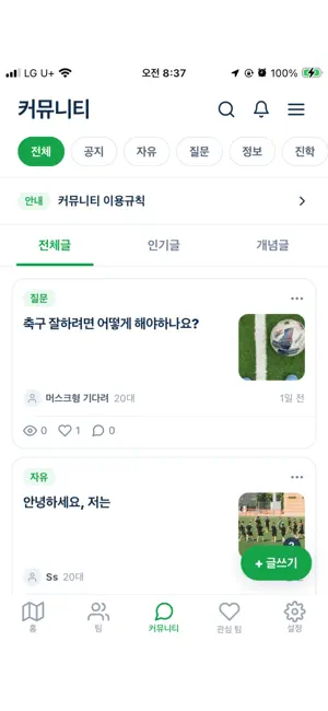 스포쳐플라이 screenshot 1