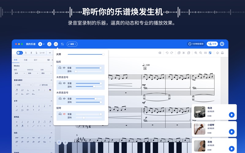 Flat: 乐谱编辑器 screenshot