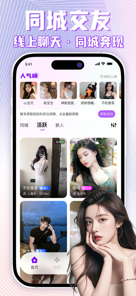 首圈-同城交友附近约会 screenshot 1