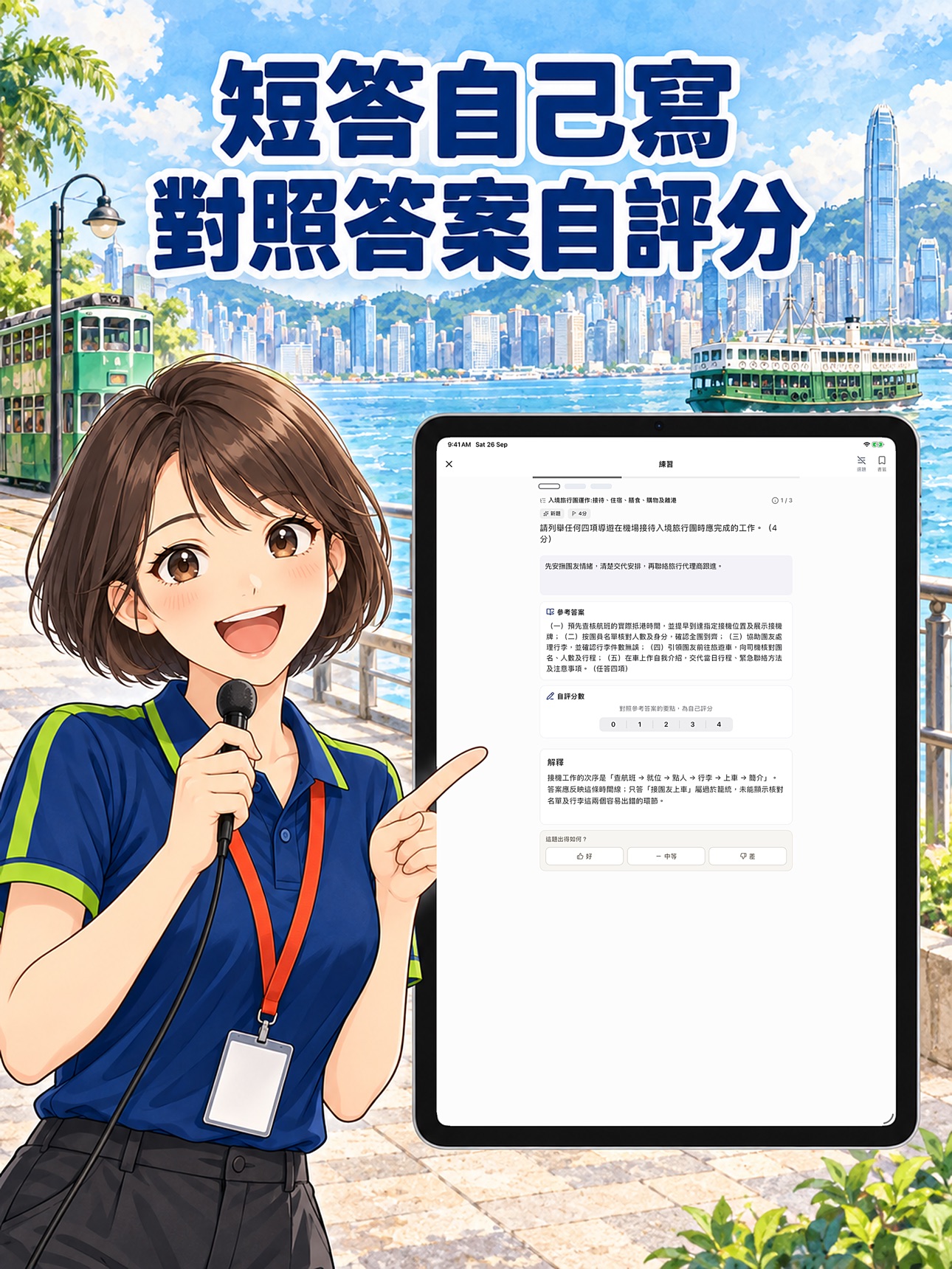 Screenshot 10 of 10min Tour Guide & Escort Exam