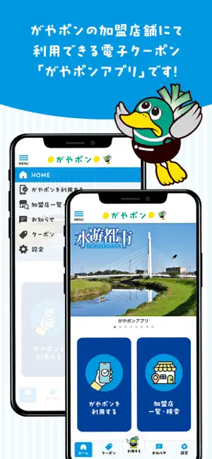 がやポン screenshot 2