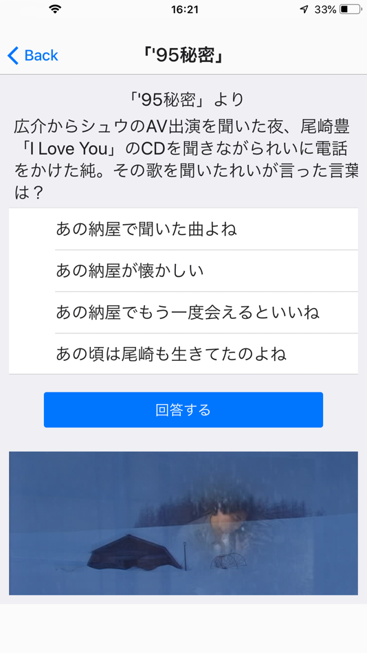 #6. 北の国からQuiz (iOS) 由: Hirataka Saito