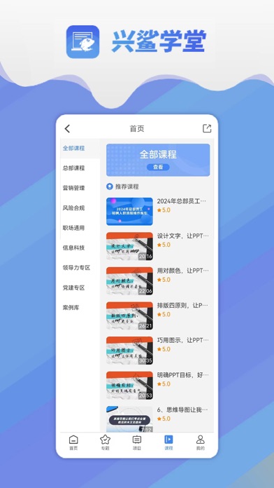 兴鲨学堂 Screenshot