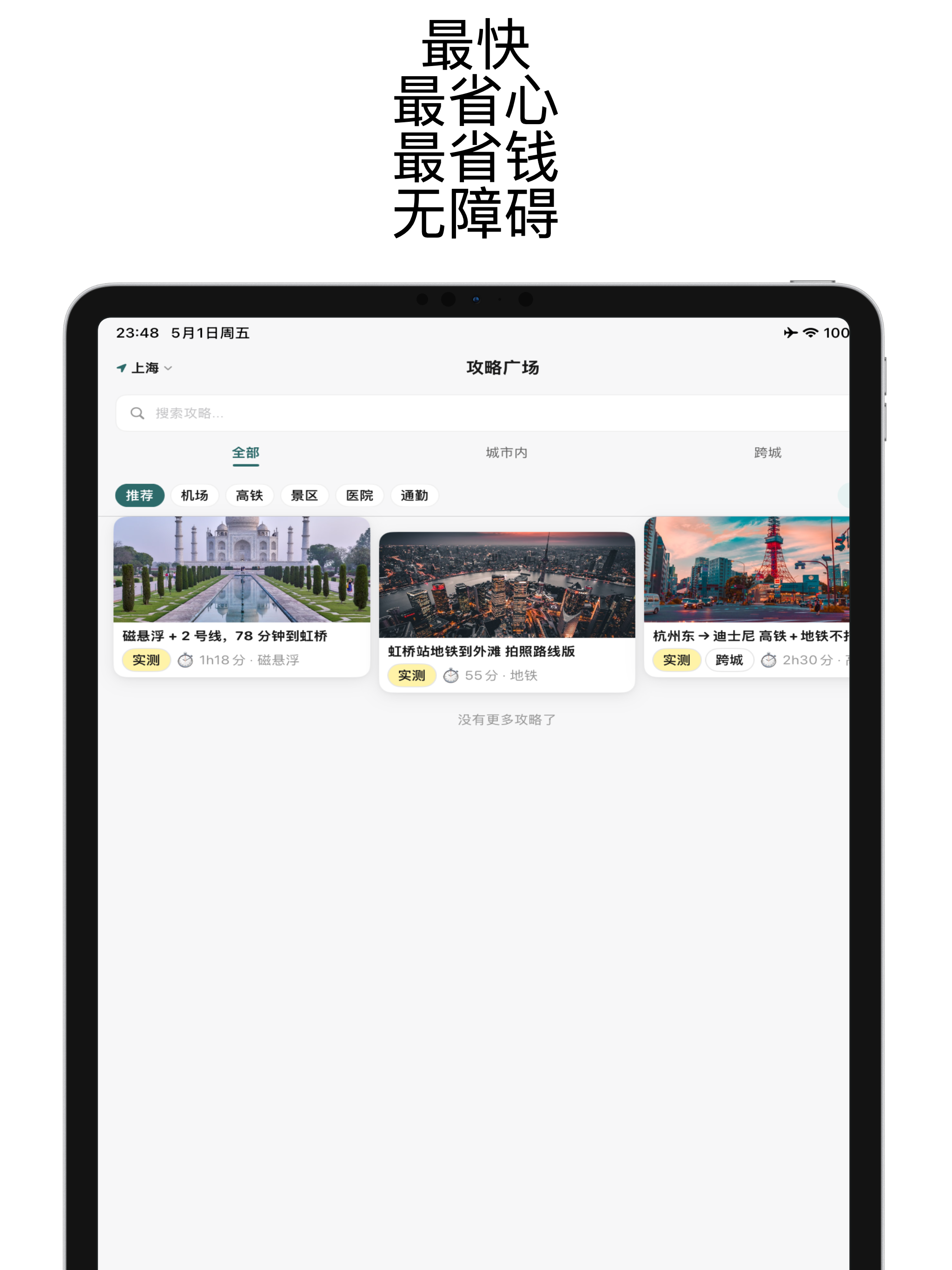 极速到达-最优路线人工亲测